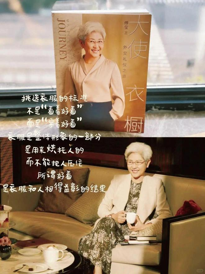 ”穿衣不松垮、首饰不戴金72岁也优雅AG真人app傅莹不愧是“最美外交官(图10)