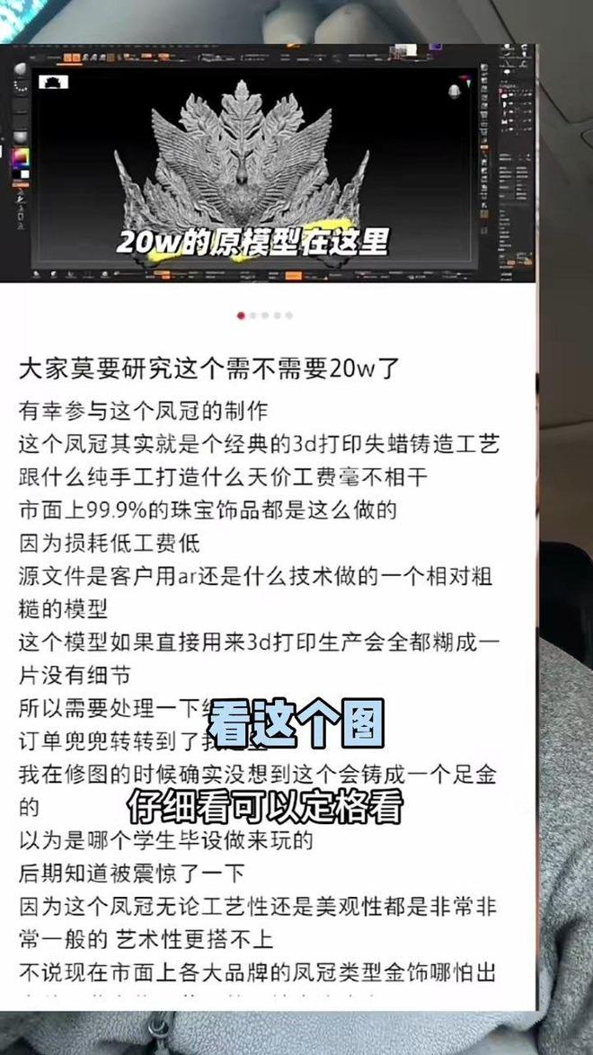 冠制作真相曝光参与制作人曝猛料3d打印的AG真人澳门百家家乐实锤！张凯毅手工凤